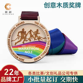 活动纪念奖章木质diy奖牌运动会挂牌城市跑荣誉纪念木制挂式奖牌