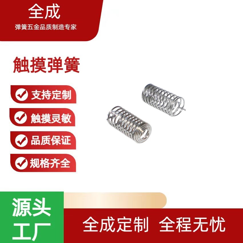 批发触摸弹簧冰箱触摸弹簧F10*15触摸弹簧感应弹簧伸缩