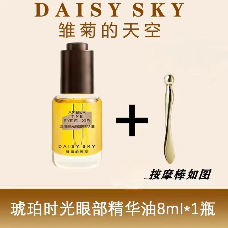 雏菊/天空琥珀SKY时光眼部精华淡化细纹抗皱紧致眼油正品保湿护肤|undefined
