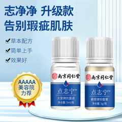 南京銅仁堂点志寧志 Jingjingzhi Qingning Zhi Qingqing ハーブ植物エキス純粋な露大愛ブランド抗菌液