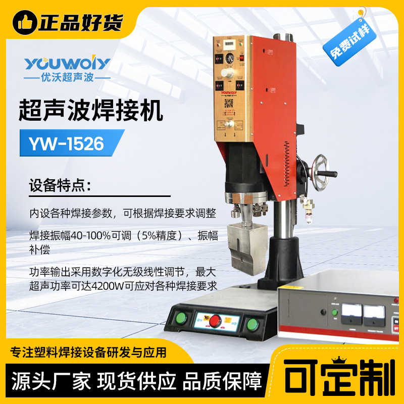 档位把手超声波焊接机 塑料超音波焊接机 数字模拟超声波塑焊机