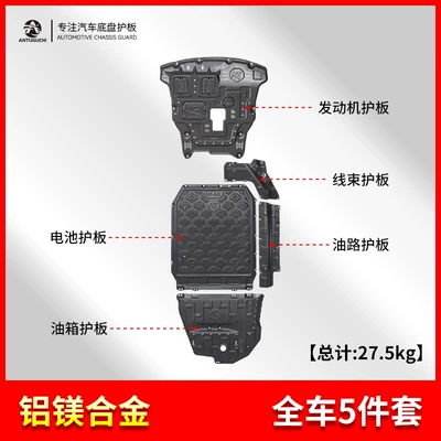 24-26 Models Haval Raptor Big Dog Plus Chassis Guard Plate Aluminum-Magnesium Alloy Phev Plug-In Hybrid Hi4 Special Protective Plate (Underbody protection plate/engine baffle) - 25mm-5052-aluminum-magnesium-alloy-with-stainless-steel-screws-haval-menglong-hybrid-edition-24-models26-models-with-150km-range-5-piece-set-for-the-whole-car