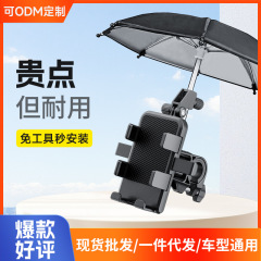クロスボーダー専用オートバイ電気自動車携帯電話スタンドアウトドアマウンテンバイク自転車自転車スタンド日焼け止め傘付き