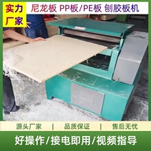 刨胶板机刨平PP板尼龙板加工贸易款重型刨板机削平刨平机机械模具