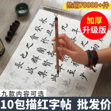 宣纸字帖毛笔字帖小楷中楷书入门临摹欧楷兰亭序描红书法专用宣纸