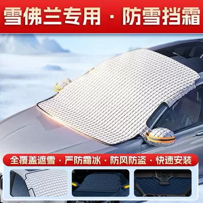 Car snow shield – Cover, Sunshade - exclusively-for-chevrolet-strong-magnetic-adsorption-fleece-lined-and-extra-thick-windproof-and-frostproof-storage-bag-included