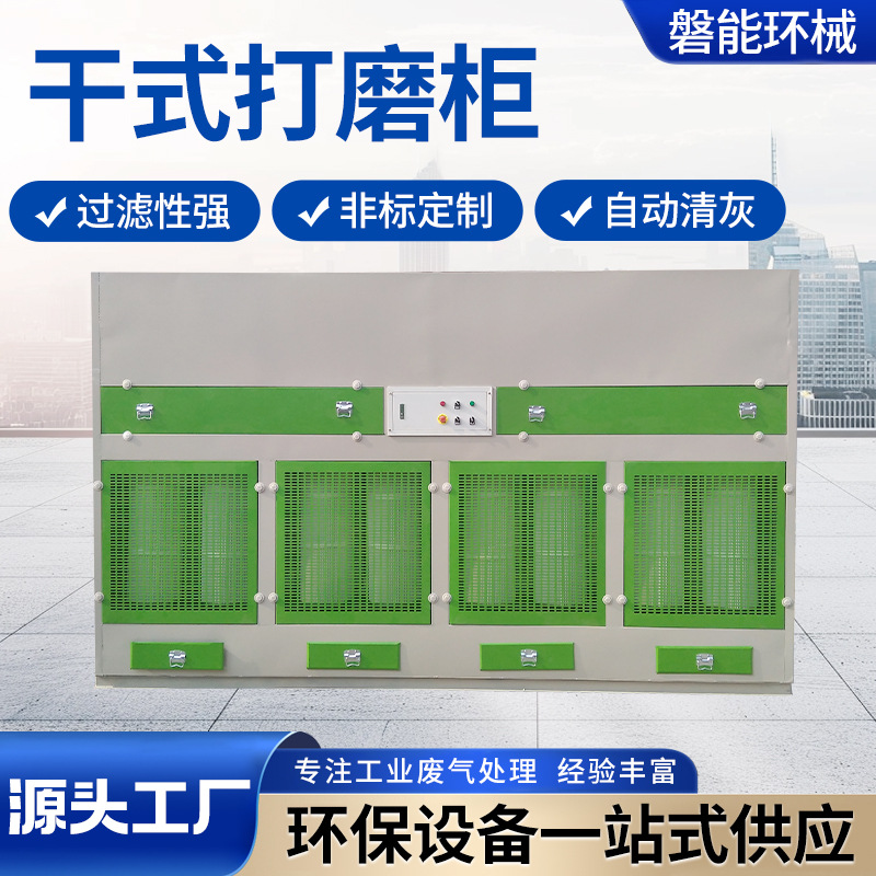 工业粉尘收集净化设备五金木器打磨抛光吸尘环保装置干式打磨柜