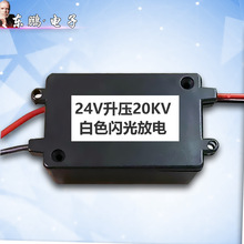 连续24小时放电 24V升压20KV高压模块直流脉冲大功率高压包点火器