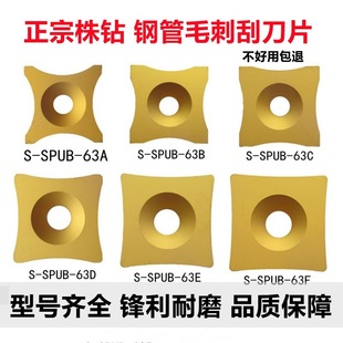 Zhuzhou YBC151 S-SPUB-63B 63C 63D 63E 63F steel pipe burr scraper blade