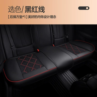 Cross-Border Foreign Trade Car Seat Covers, Seat cushion, seat cover - black-and-red-line-rear-square-mat