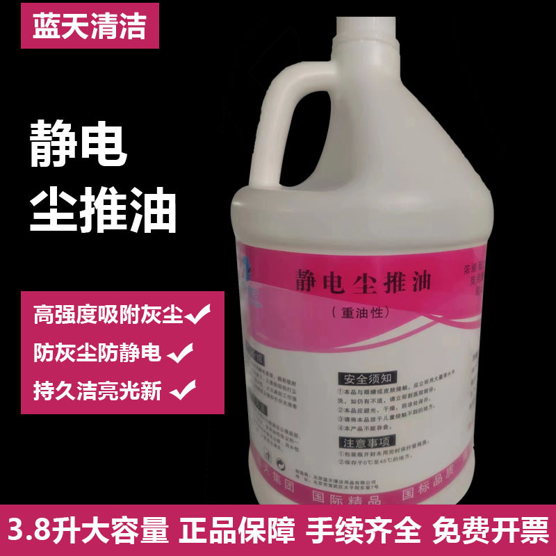 3.8 L dust pusher oil mop anti-static dust maintenance agent floor cleaner oily dust collector