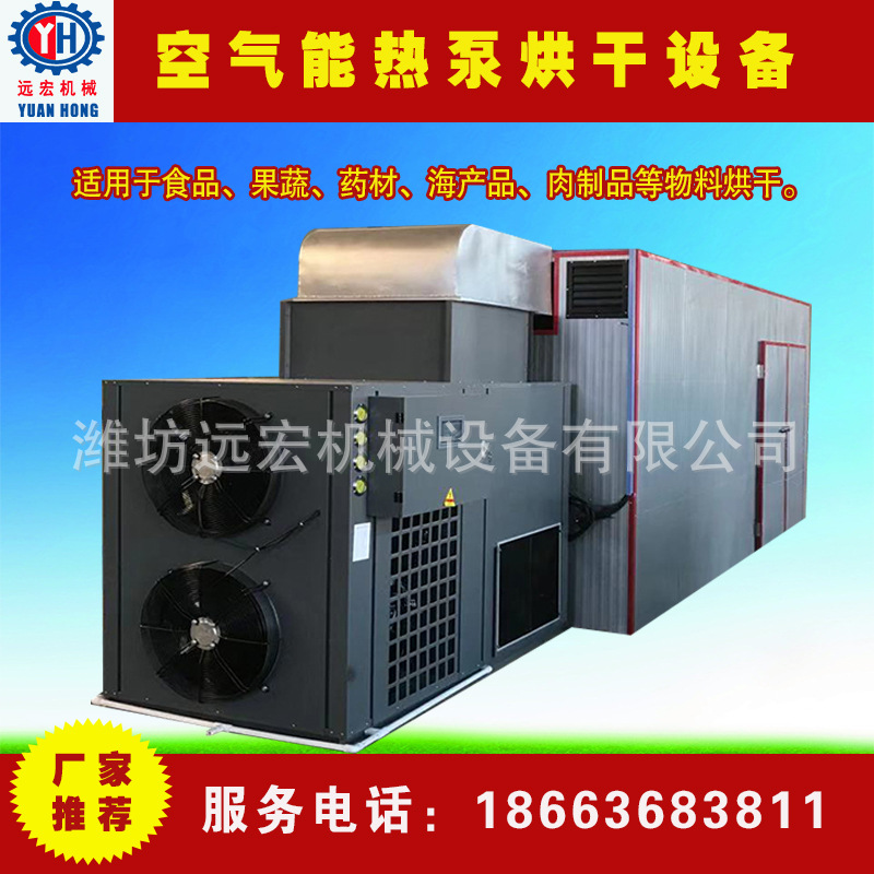 药材烘干箱　药材烘干机　空气能烘干房　空气能烘干设备
