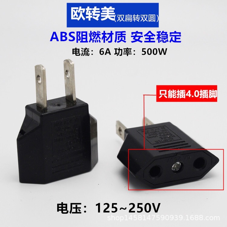 扁化圆电源转换插头 旅游转换插头 美规转欧规  黑色二扁转圆插