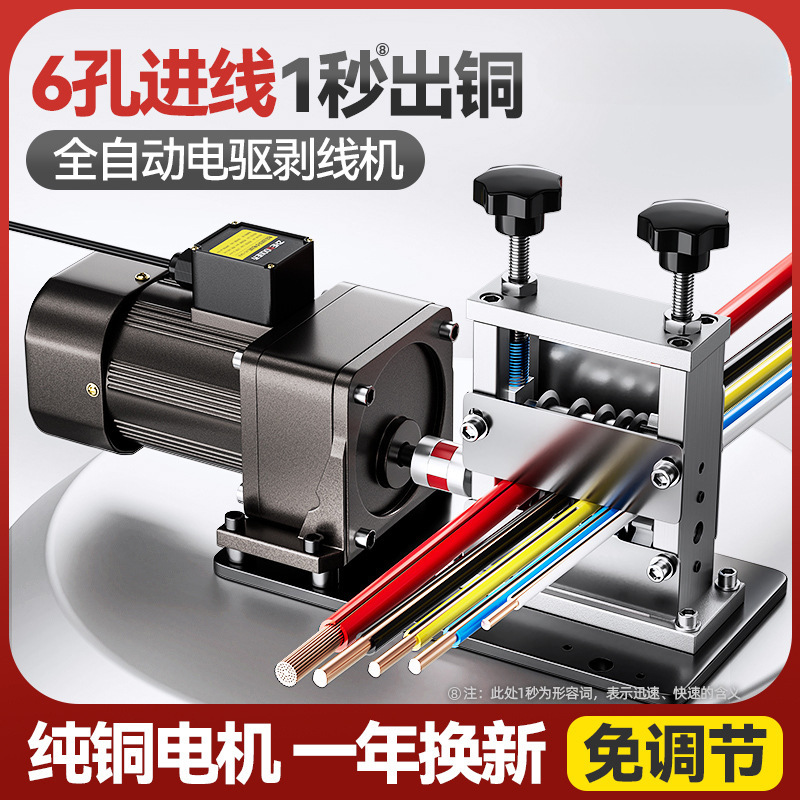 电动剥线机拨线剥皮机废旧电缆去皮机全自动小型电线铜线扒皮手摇
