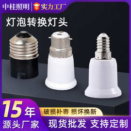 厂家直销E14转E27转换灯头E27转B22头球泡灯螺口卡口配件转接灯具