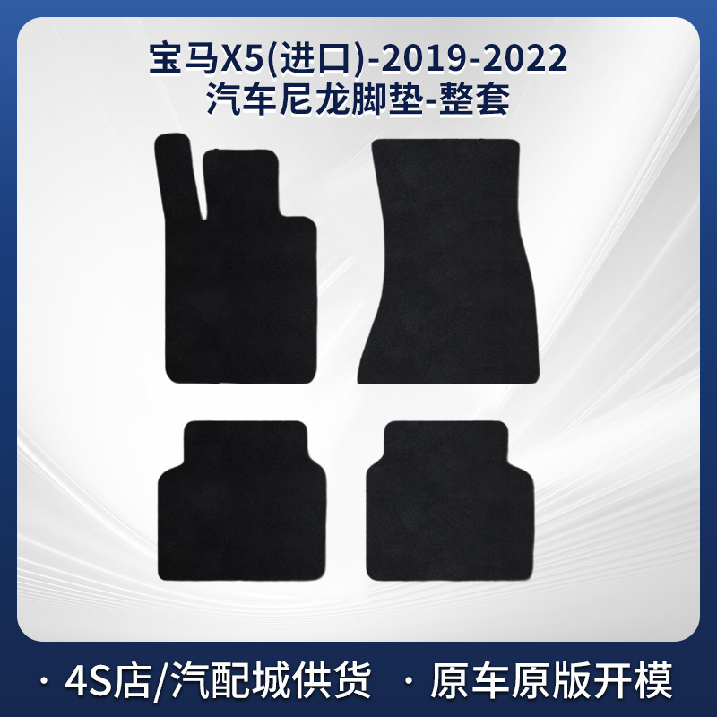 Suitable for X5 (Imported) 19-22 Models, Left-Hand Drive Hybrid Car Floor Mats, Special Car-Specific Floor Mats, Factory Wholesale