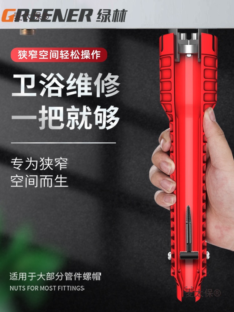 绿林多功能水槽扳手八合一水龙头卫浴神器家用水管拧松器工麦太保