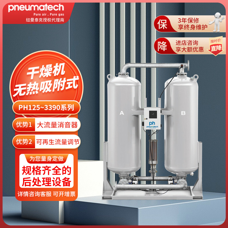 纽曼泰克正品冷干机PH低露点/高能效/大流量无热吸附再生式干燥机