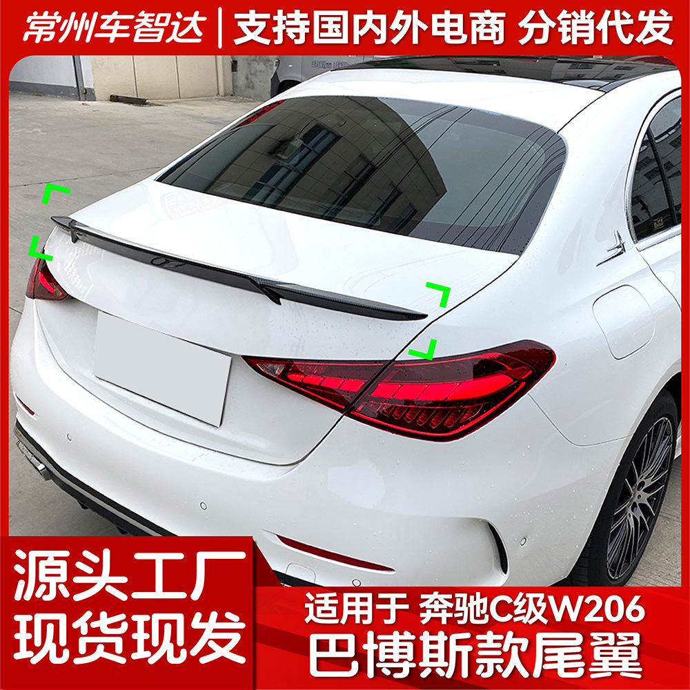 适用奔驰C级W206 C200 C260 C300 2022+巴博斯尾翼顶翼扰流板改装