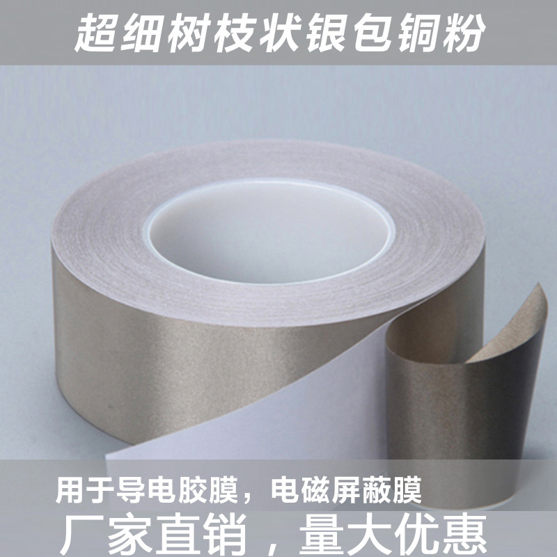 银包铜粉YF-B1004膜厚30um导电银铜粉导电胶膜和屏蔽贴膜专用粉体