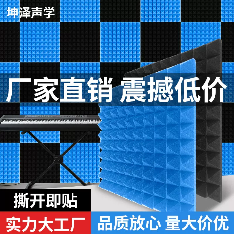 金字塔隔音棉吸音棉家用KTV超强消音材料高密度隔音棉自粘隔音板