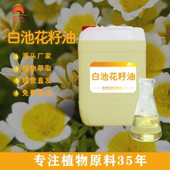 メーカーが白池花種油を供給しています。