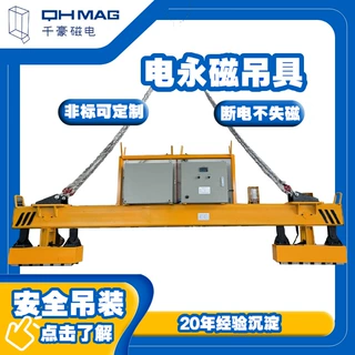 IP65防护 吊运钢管 充电式式电永磁吊具 全国可售  耐高温≤150