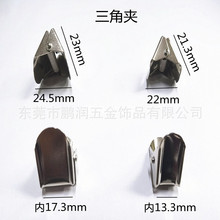 金属三角夹子　厂牌夹五金鳄鱼夹BB机夹悬挂式窗帘夹子织带调节夹