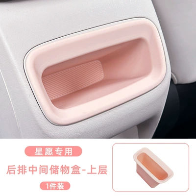 2026 Geely Xingyue Armrest Box: Other Automotive Interior Supplies - star-wish-rear-middle-storage-box-upper-tier-pink-single-pack