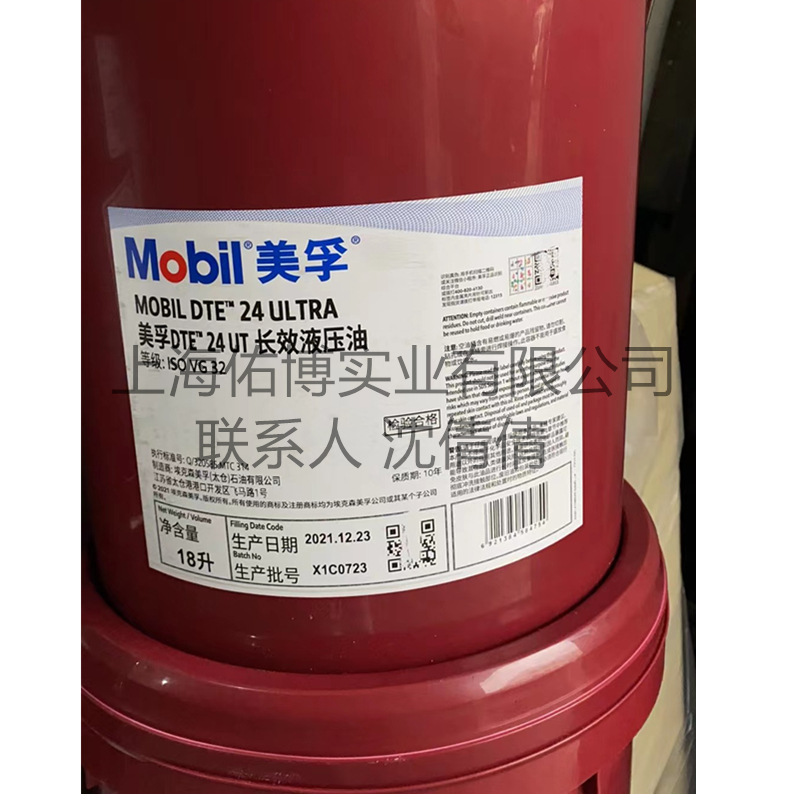 美孚DTE24UT长效液压油2021122301_副本