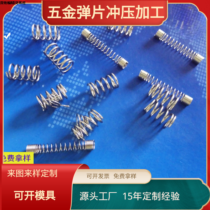 弹片供应锥形  拉伸 压缩 涡形 弹簧圆柱电池,玩具小弹簧 JF-H011