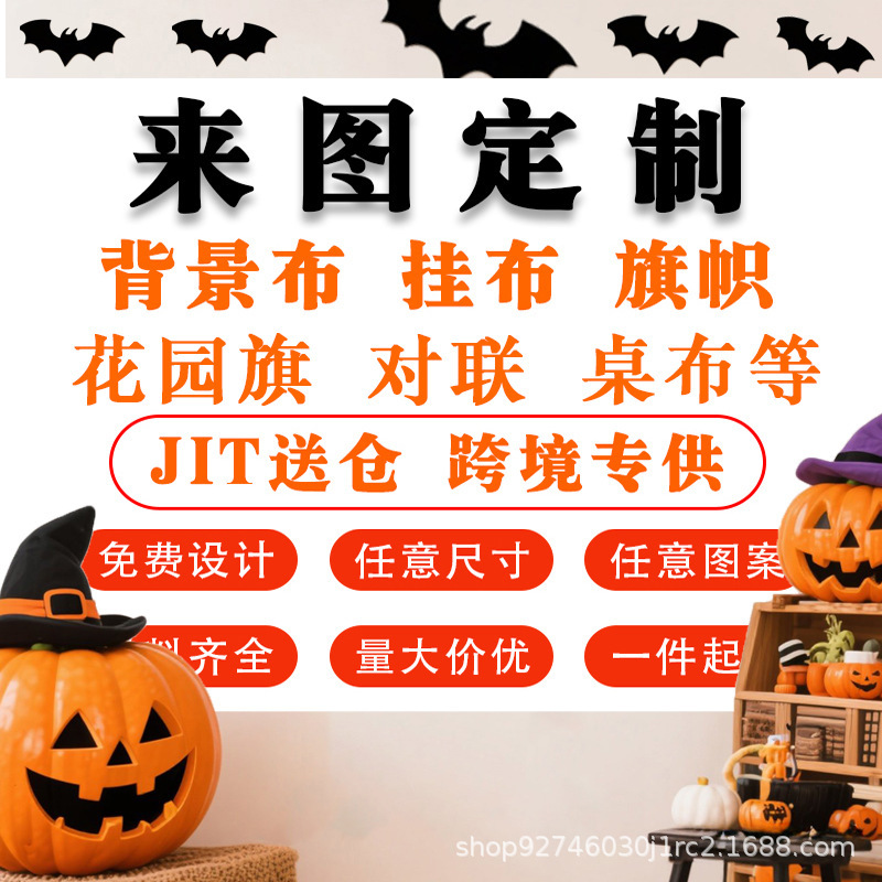 クロスボーダーハロウィンドアカバー背景布ハイエンドホリデーパーティー屋内外バナーシーン装飾吊り布カスタマイズ|undefined