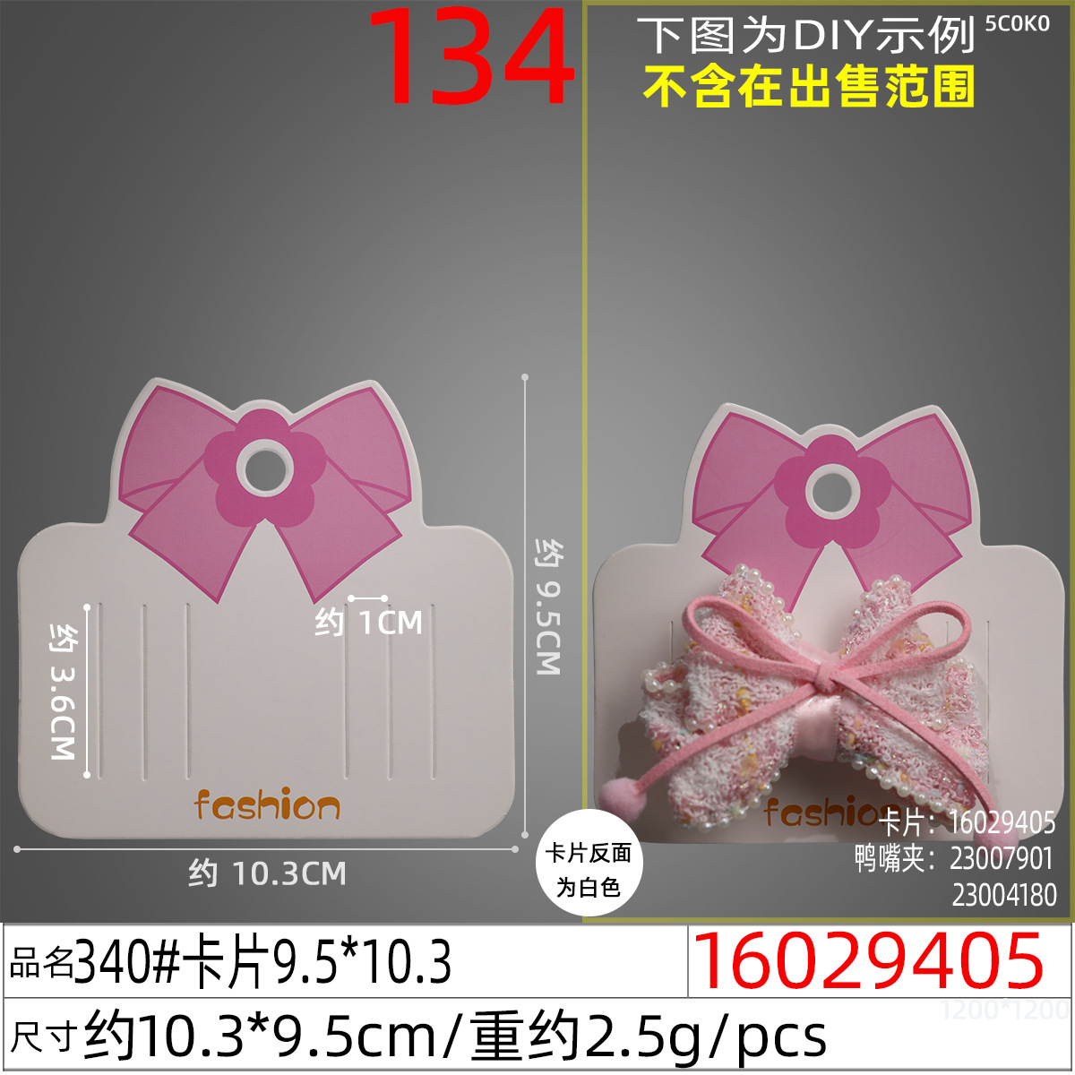 16029405#340#卡片9.5x10.3