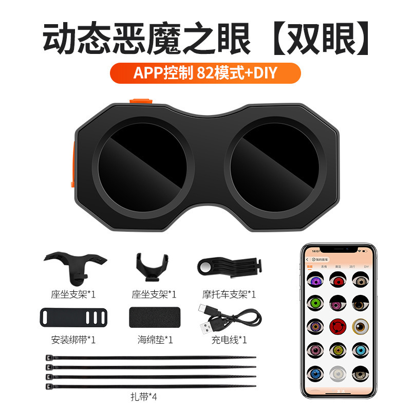 款跨境爆款APP自行车电动车恶魔眼尾灯汽车装饰灯充电款免接线双|undefined