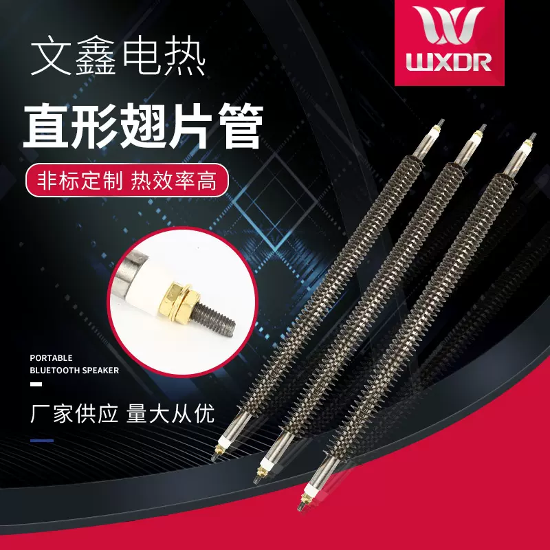 翅片加热棒直型加热管不锈钢烤箱220V380V烘干机发热管电加热
