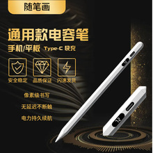 充电款高精度数显电容笔 不断触触屏手写笔  多功能通用绘画笔