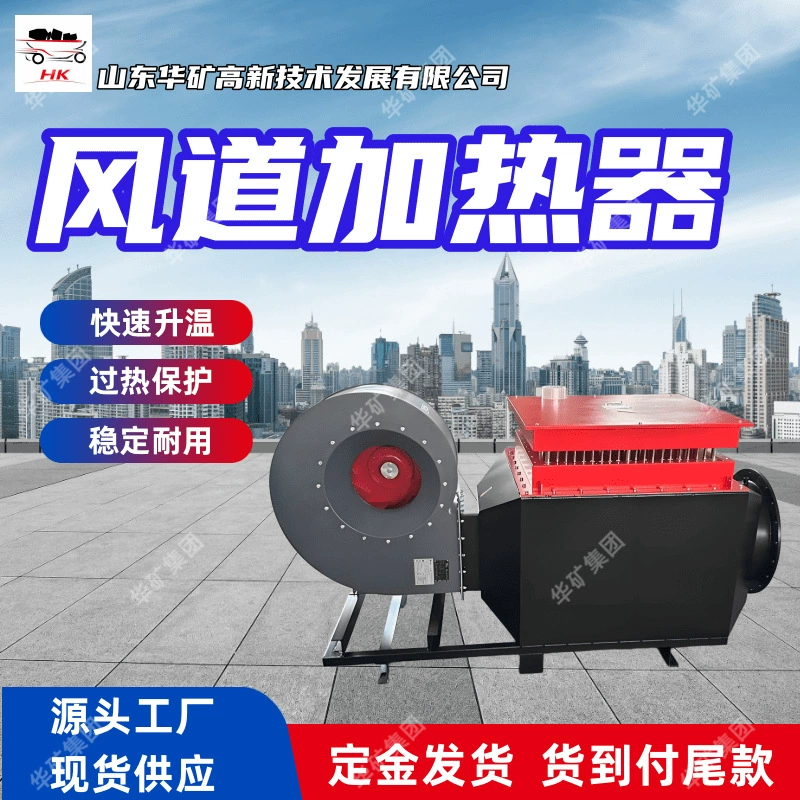 Нагреватель воздуховода с устойчивой производительностью, полный комплект, спецификации, горный нагреватель воздуховода