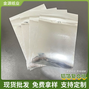 Wholesale Single-Sided Aluminum Foil Composite Paper Special Paper Aluminum Foil Composite Cardboard Glossy Aluminum Foil Wrapping Paper