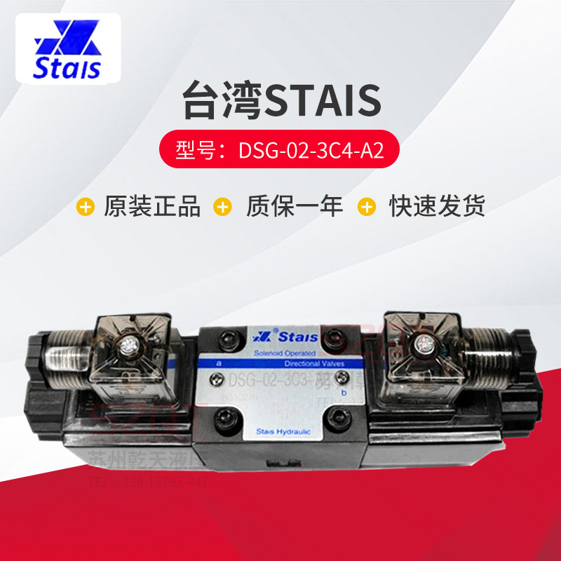 厂家电磁阀台湾STAIS电磁阀 液压阀 溢流阀 减压阀 叠加阀 节流阀