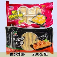 玖嘉久如意酥炸虾 黑虎虾虾卷 外酥里嫩炸南美白虾仁黑虎虾卷商用