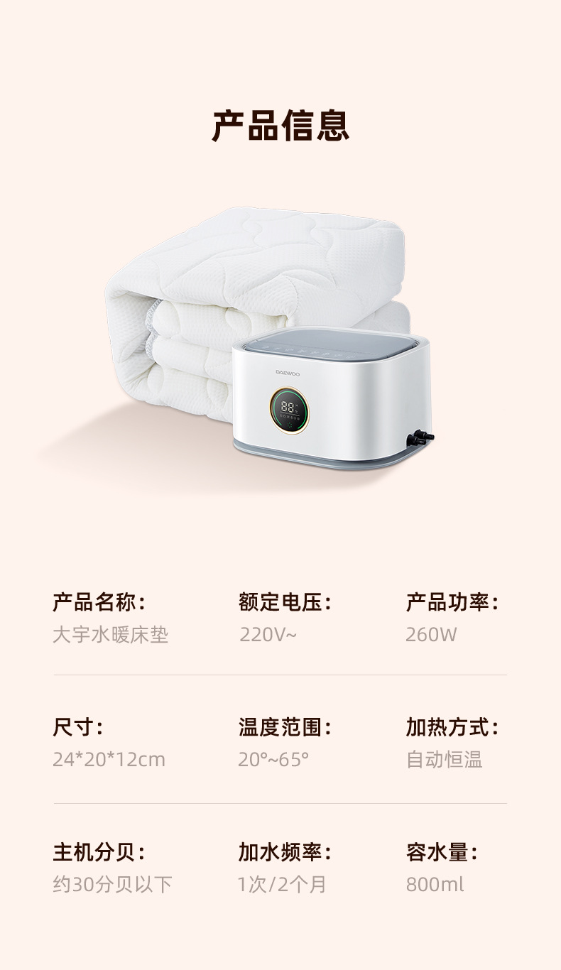 大宇DYS-T08水暖毯参数