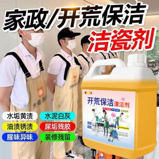 Land reclamation cleaning strong detergent latex paint cement decontamination ceramic tile new house decoration putty powder strong descaling