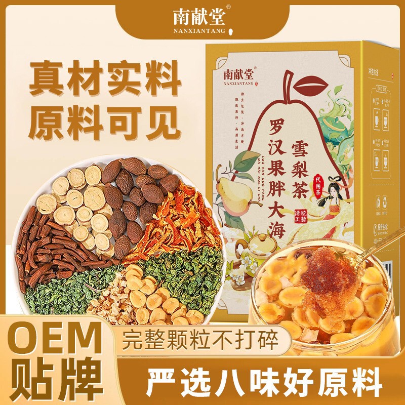Health Tea Bag Luo Han Guo Pang Da Hai Snow Pear Tea Nan Xian Tang E-Commerce Same Style Licorice Orange Peel Combination Tea Tie Brand