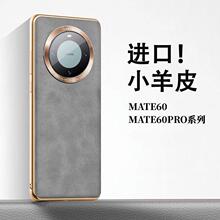 适用华为mate60pro手机壳新款Mate60保护套高级素皮镜头全包防摔