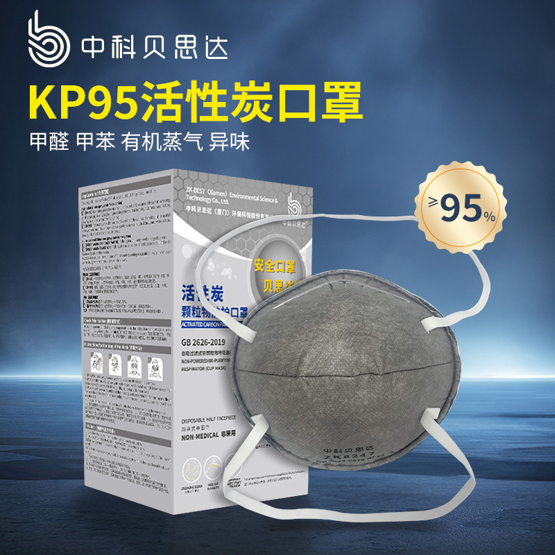 中科贝思达 ZK8247 有机蒸气酸性气体防甲醛油烟KP95活性炭口罩