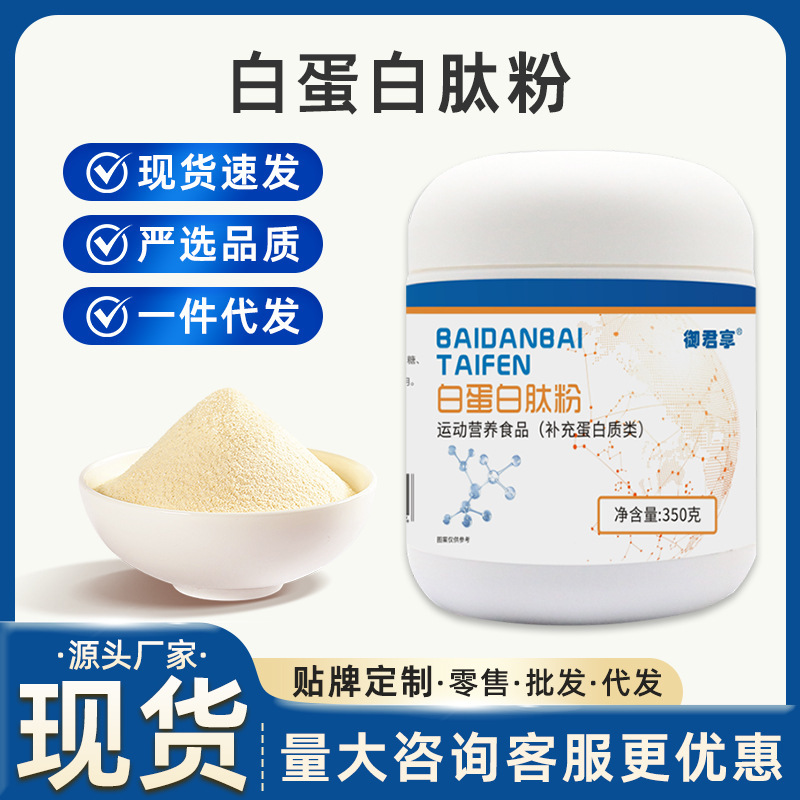 Albumin Peptides in Stock Wholesale, Small Molecule Peptide Nutritional Powder, Sports Nutrition Powder, Manufacturer's Processing of Solid Drinks Albumin Peptides in Stock Wholesale, Small Molecule Peptide Nutritional Powder, Sports Nutrition Powder, Manufacturer's Processing of Solid Drinks