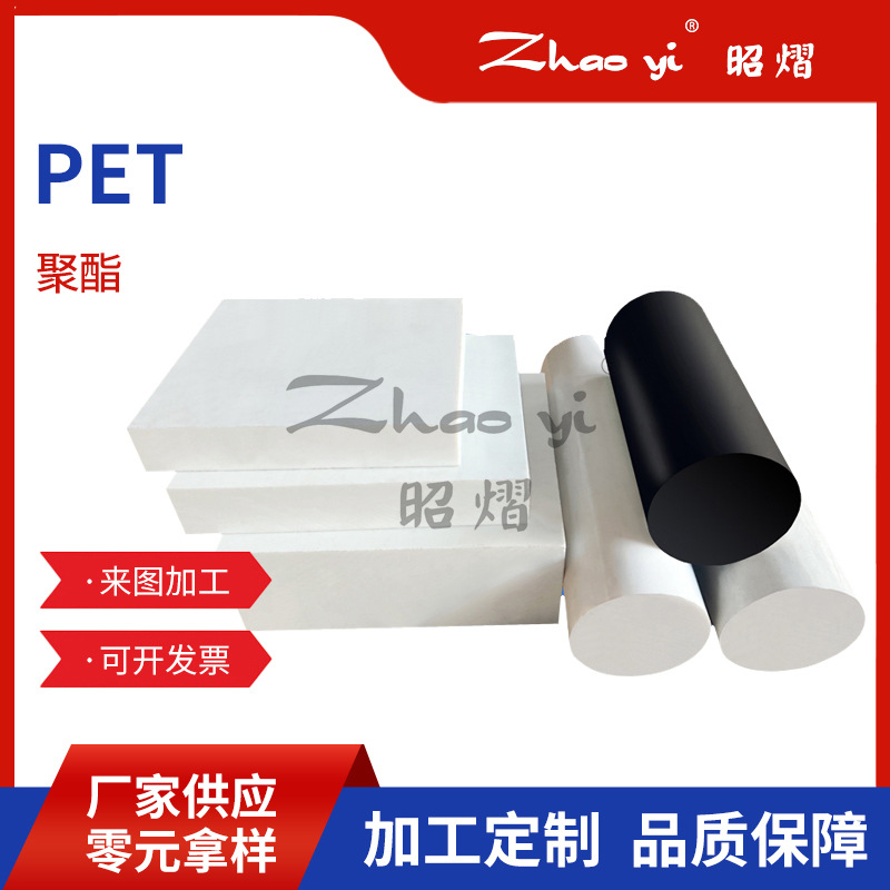 PET板 聚酯PET板材 白色黑色PET棒料 聚酯棒 PET材料PBT板棒