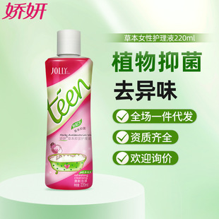 Manufacturer's Store Jiaoyan Herbal Feminine Care Solution 220ml Plant Formula Private Part Care Lotion Moisturizing and Antibacterial