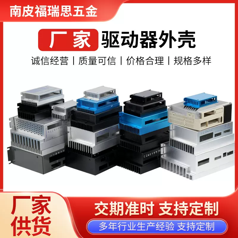 驱动器外壳厂家供货铝合金电源盒仪器仪表壳体批发工控机箱外壳