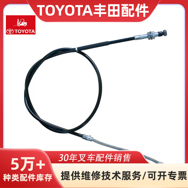 叉车配件手刹线右刹车线47403-26601-71适用于TOYOTA丰田叉车